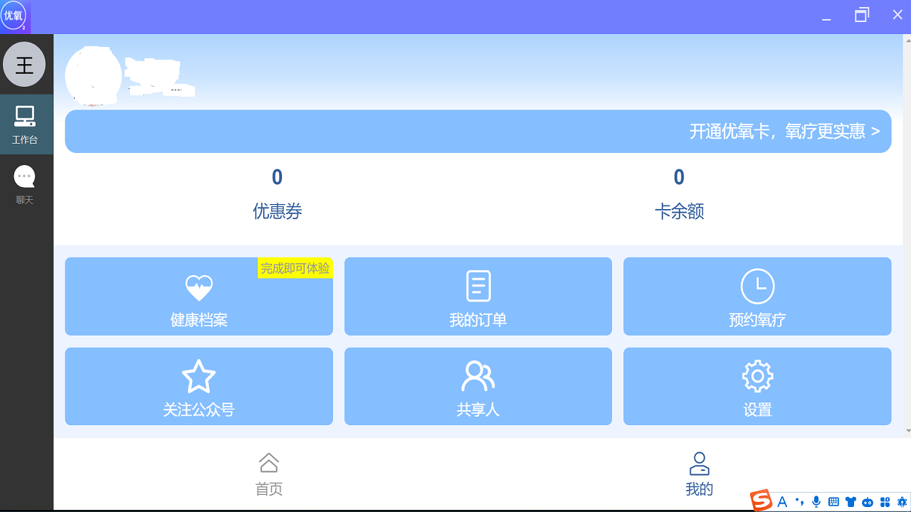 图片[3]-致医优氧 1.0.21-外行下载站