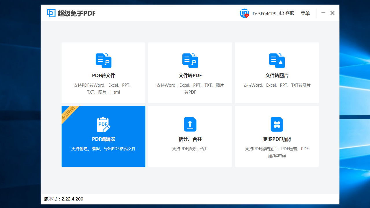 图片[2]-超级兔子PDF(标准版) 2.22.4.270-外行下载站