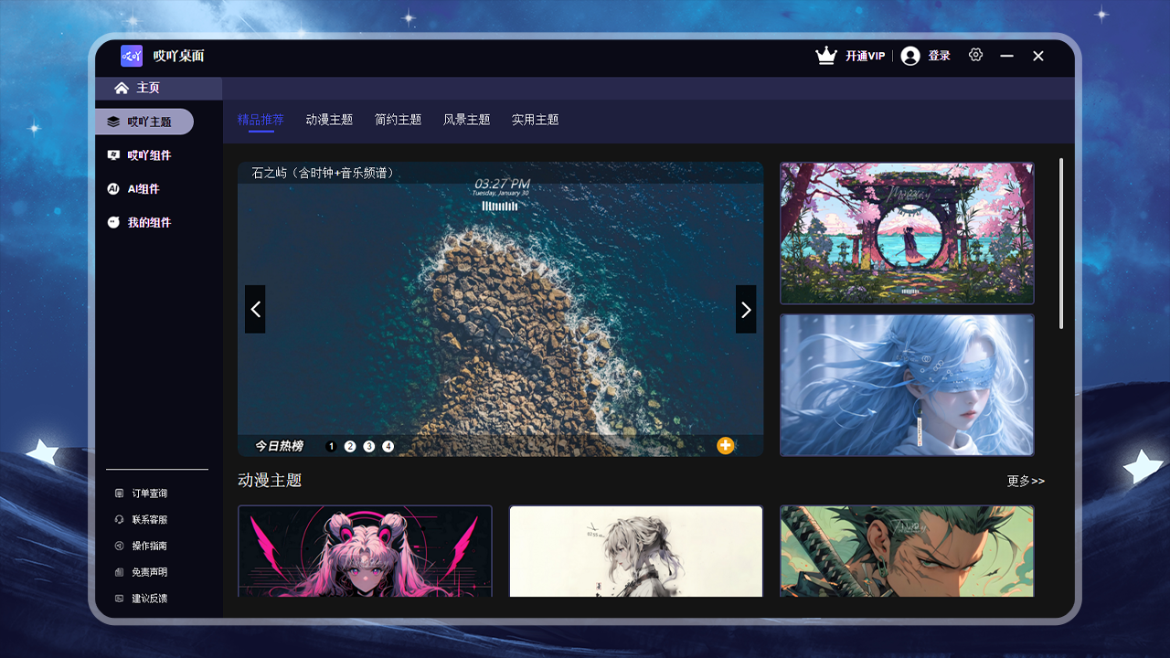 图片[3]-哎吖桌面 1.0.0.4-外行下载站