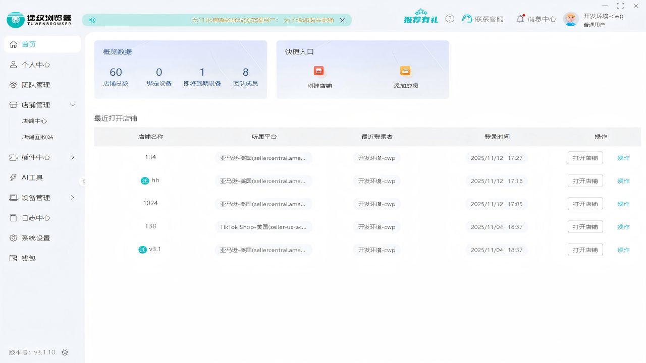 途纹浏览器 2.3.5.0-外行下载站