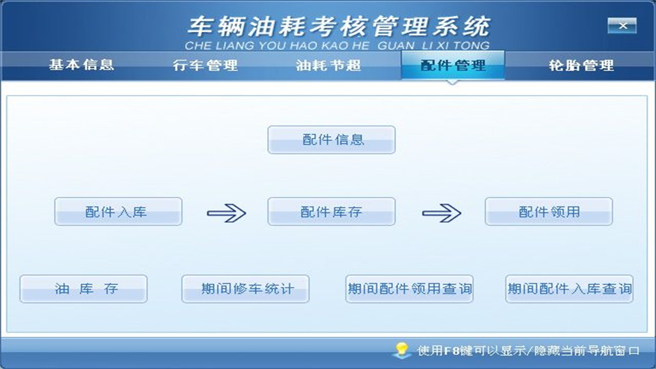 图片[3]-车辆油耗考核管理系统 1.9-外行下载站