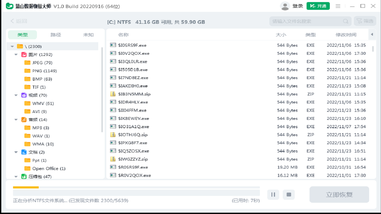 图片[3]-蓝山数据恢复大师 1.2.0.0-外行下载站