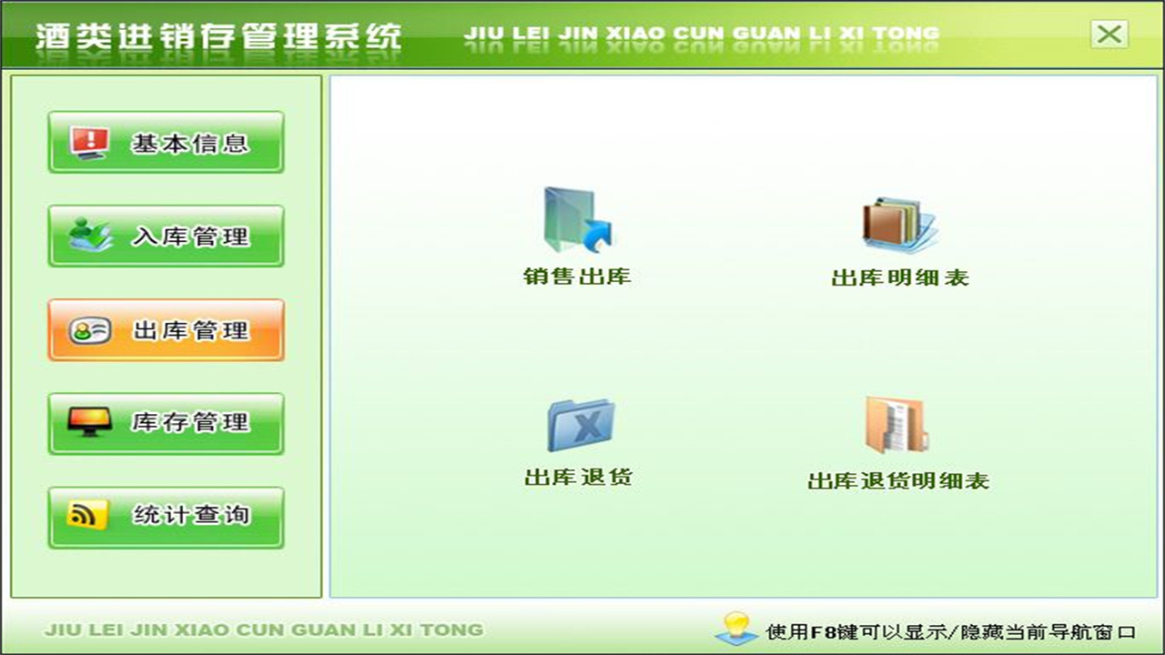 图片[3]-宏达酒类进销存管理系统 1.9-外行下载站
