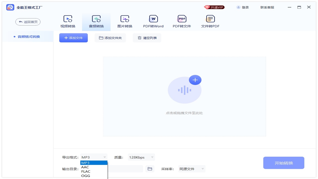 图片[3]-全能王格式工厂 1.0.0.1-外行下载站