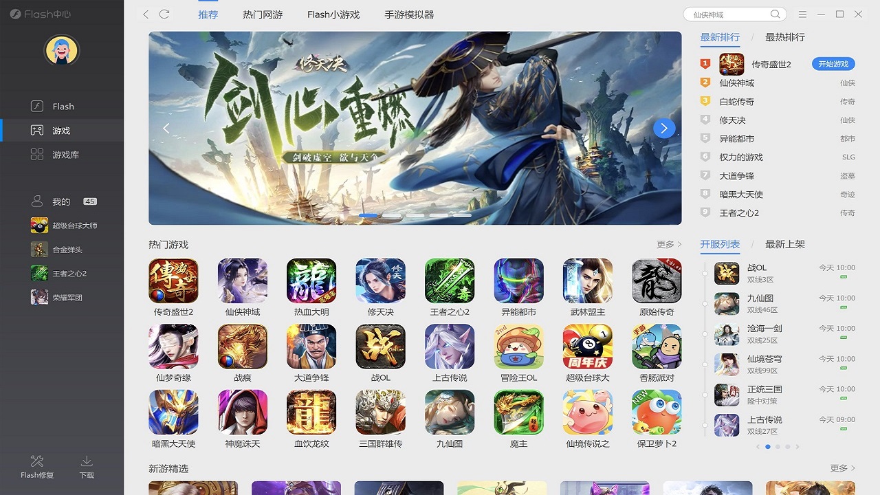 图片[3]-Flash中心 3.7.3.13-外行下载站