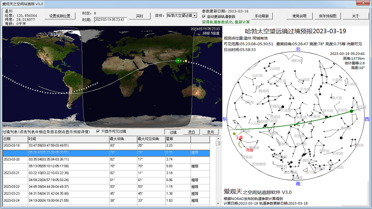 图片[2]-爱观天之空间站追踪 3.0.1.1-外行下载站
