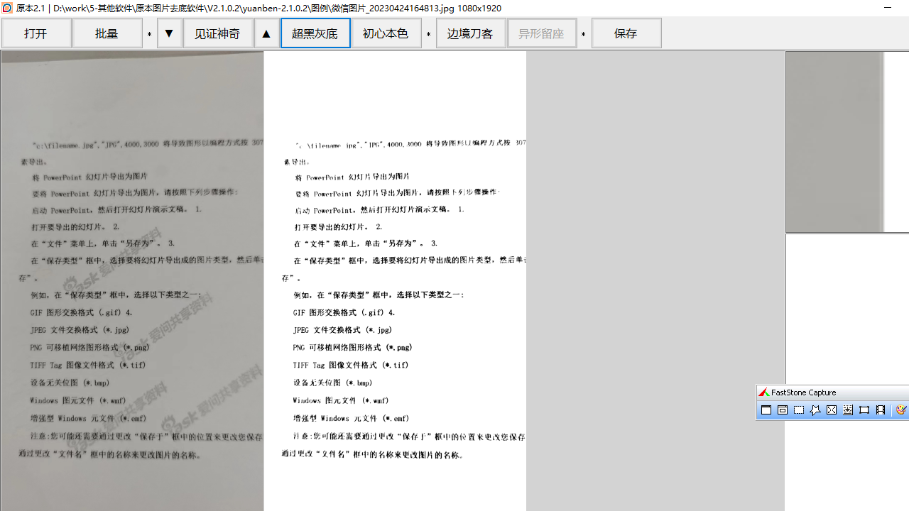 图片[5]-原本专业级图片去灰底与增强软件 2.1.0.2-外行下载站
