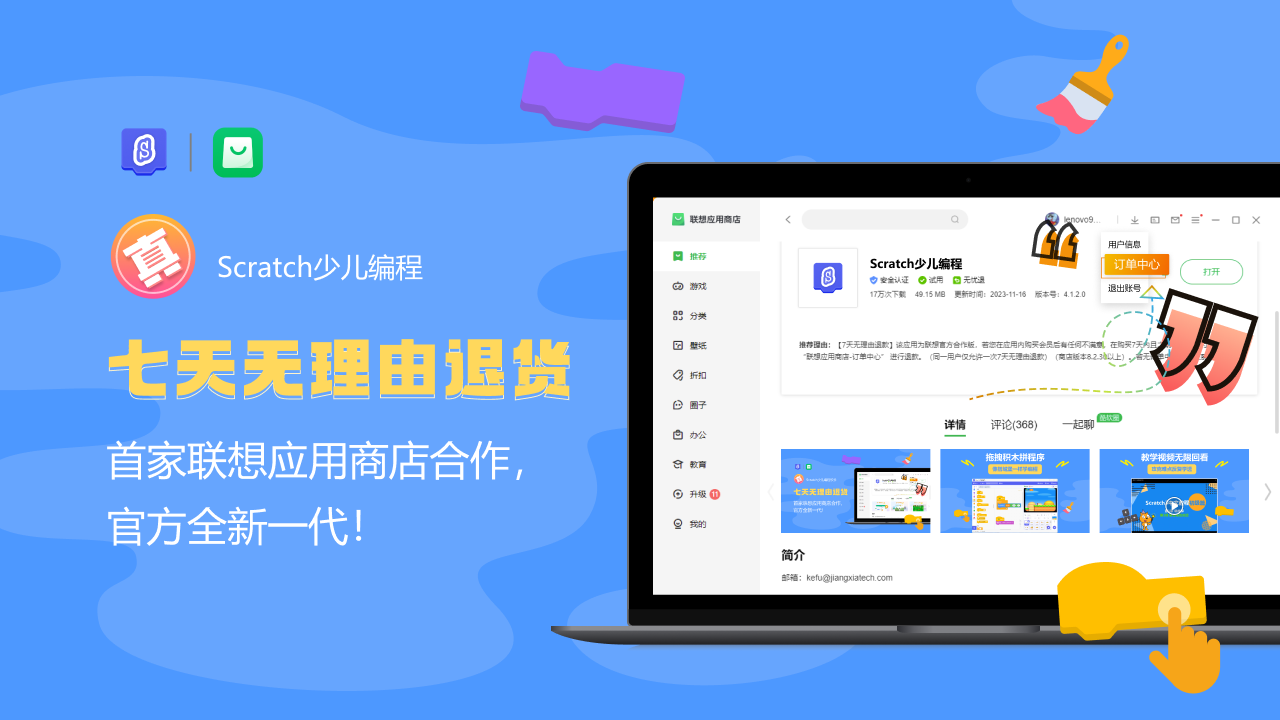 Scratch少儿编程 3.1.0.0-外行下载站