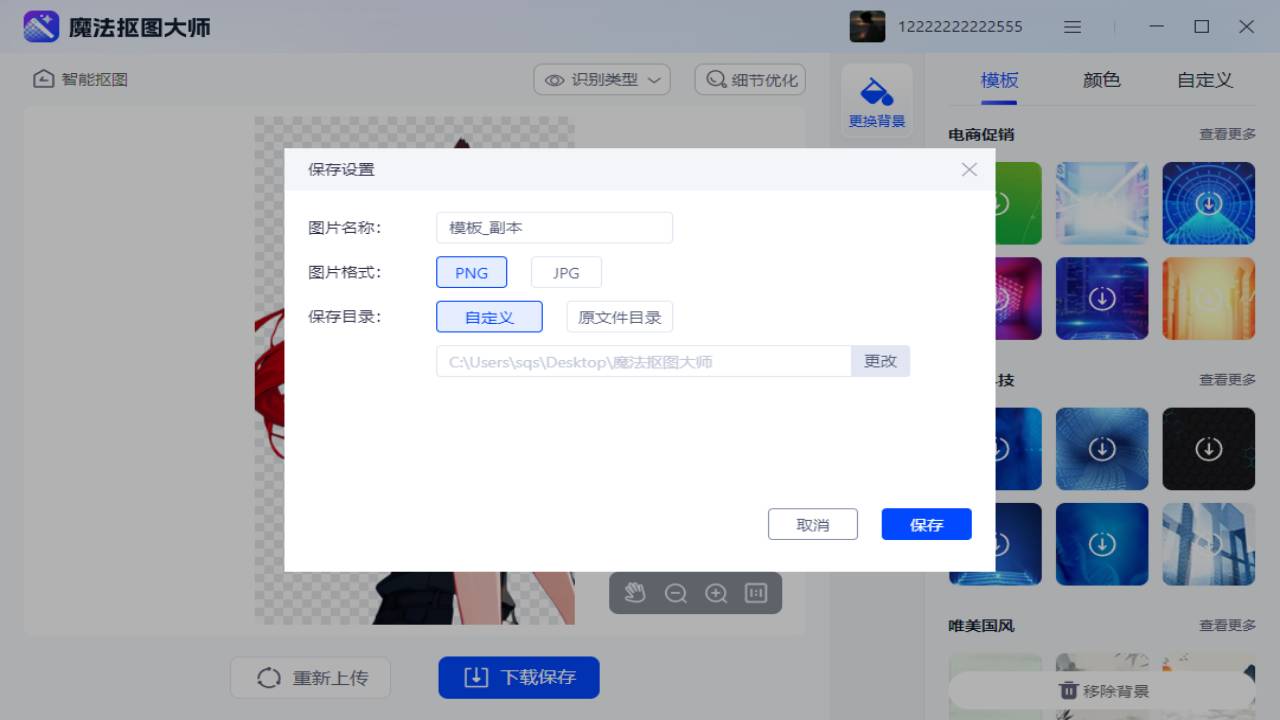 图片[4]-魔法抠图大师 1.0.0.0-外行下载站