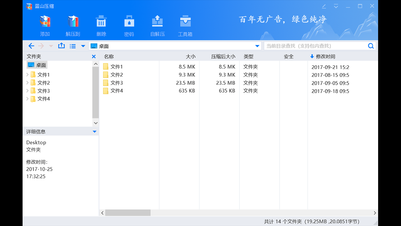 蓝山压缩 1.0.1.4-外行下载站