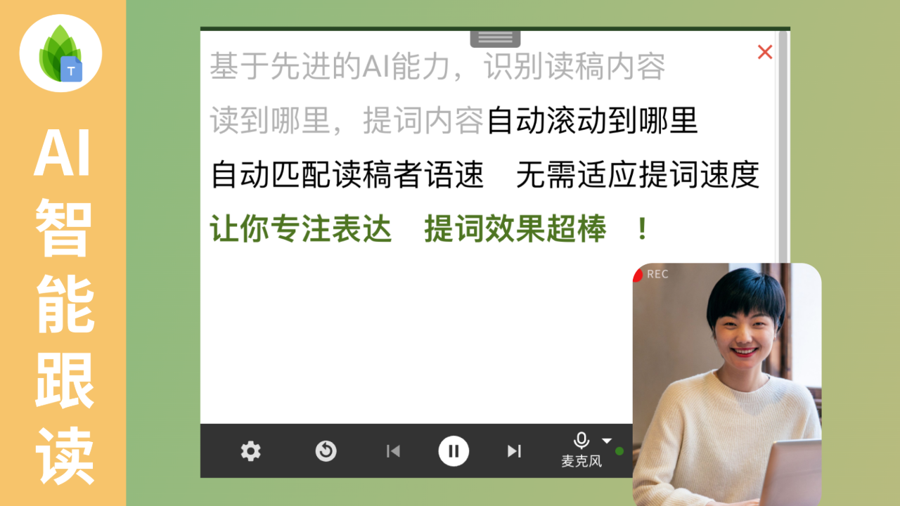 图片[3]-提词器-直播录课题词&芦笋提词器 3.6.2-外行下载站