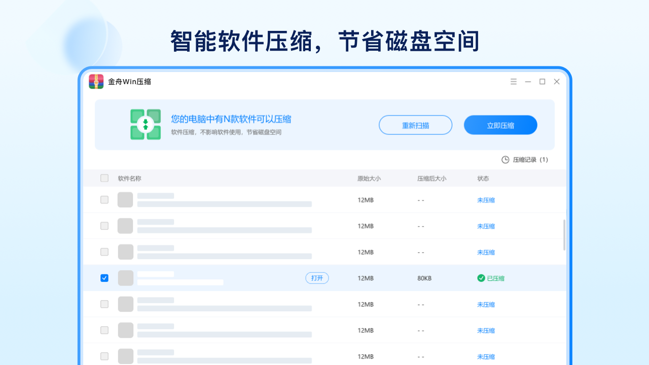 图片[3]-金舟Win解压缩标准版 4.0.9.0-外行下载站