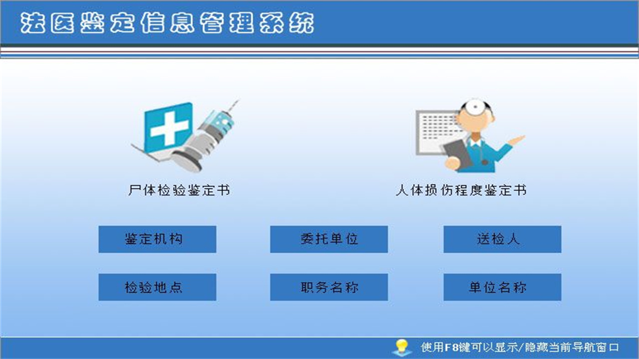 图片[2]-宏达法医鉴定信息管理系统 2.9-外行下载站