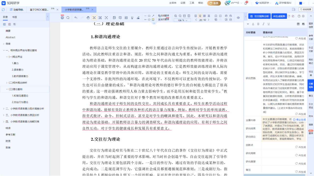图片[2]-知网研学 6.9.6-外行下载站