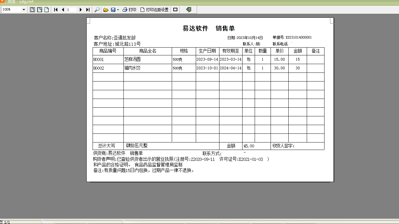 图片[3]-易达食品进销存财务软件 36.0.2-外行下载站