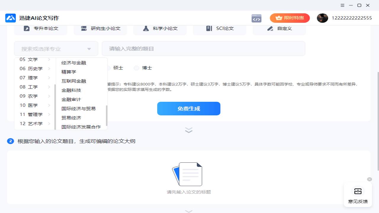 图片[2]-迅捷AI论文写作 1.0.0.0-外行下载站