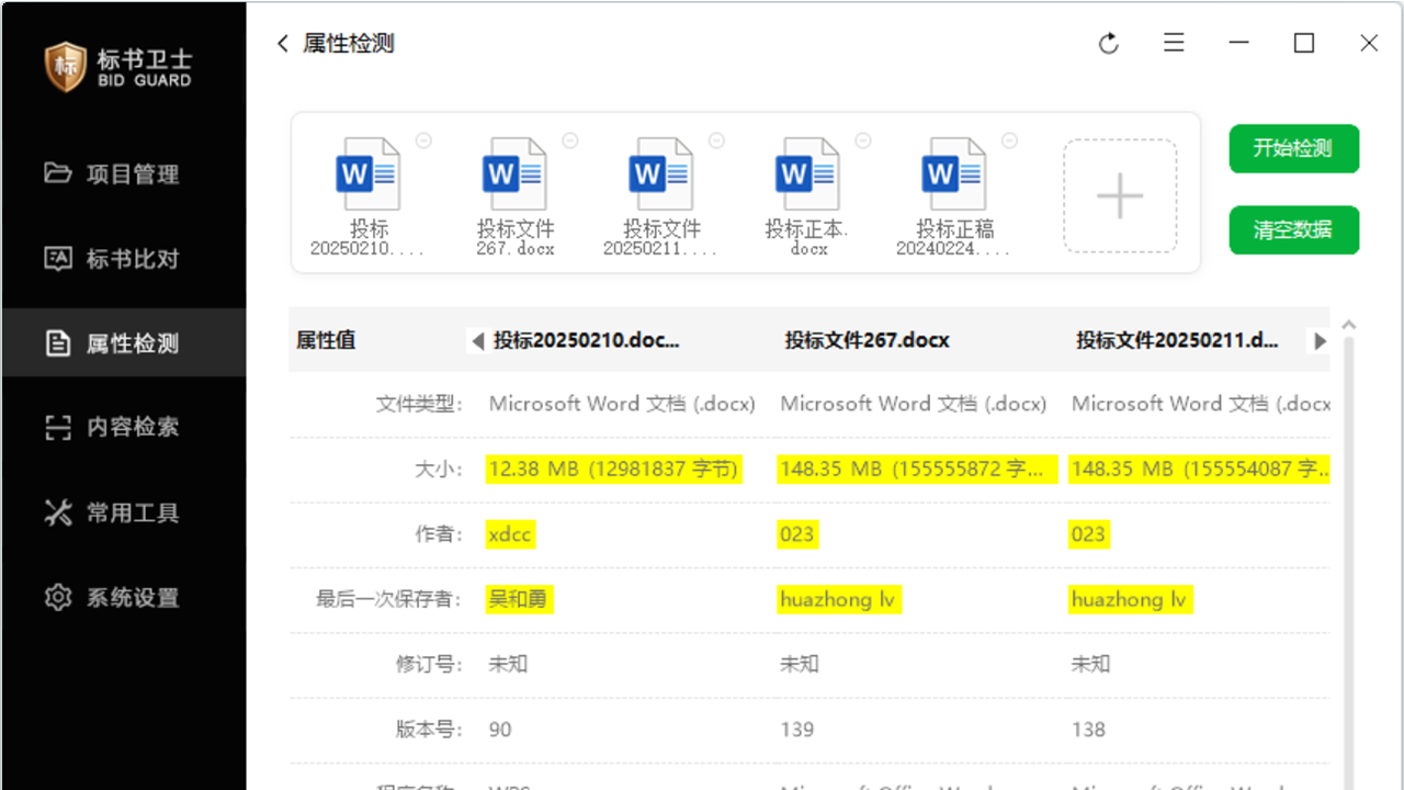 图片[4]-标书卫士 1.0.0.0-外行下载站