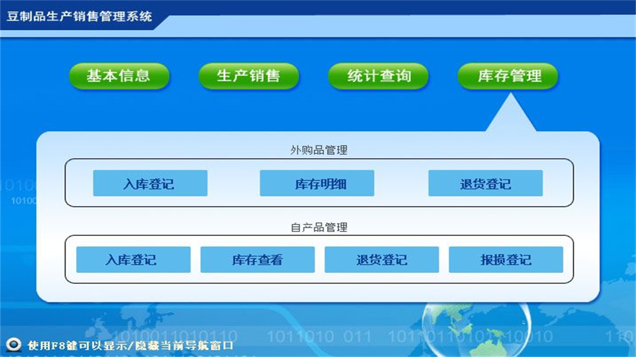 图片[3]-宏达豆制品生产销售管理系统 1.9-外行下载站