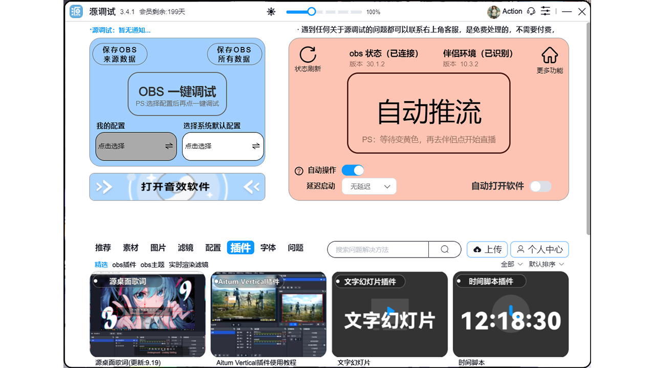 源调试 3.4.1-外行下载站