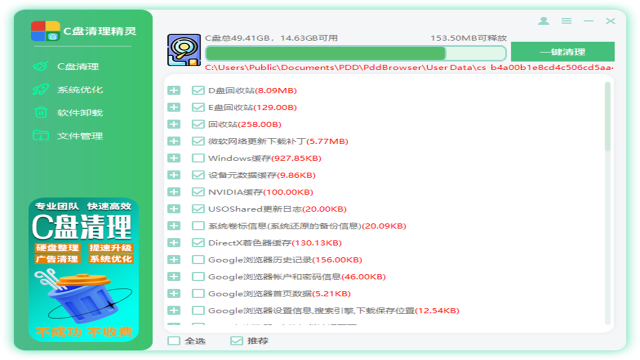 图片[2]-C盘清理精灵 1.0.0.2-外行下载站