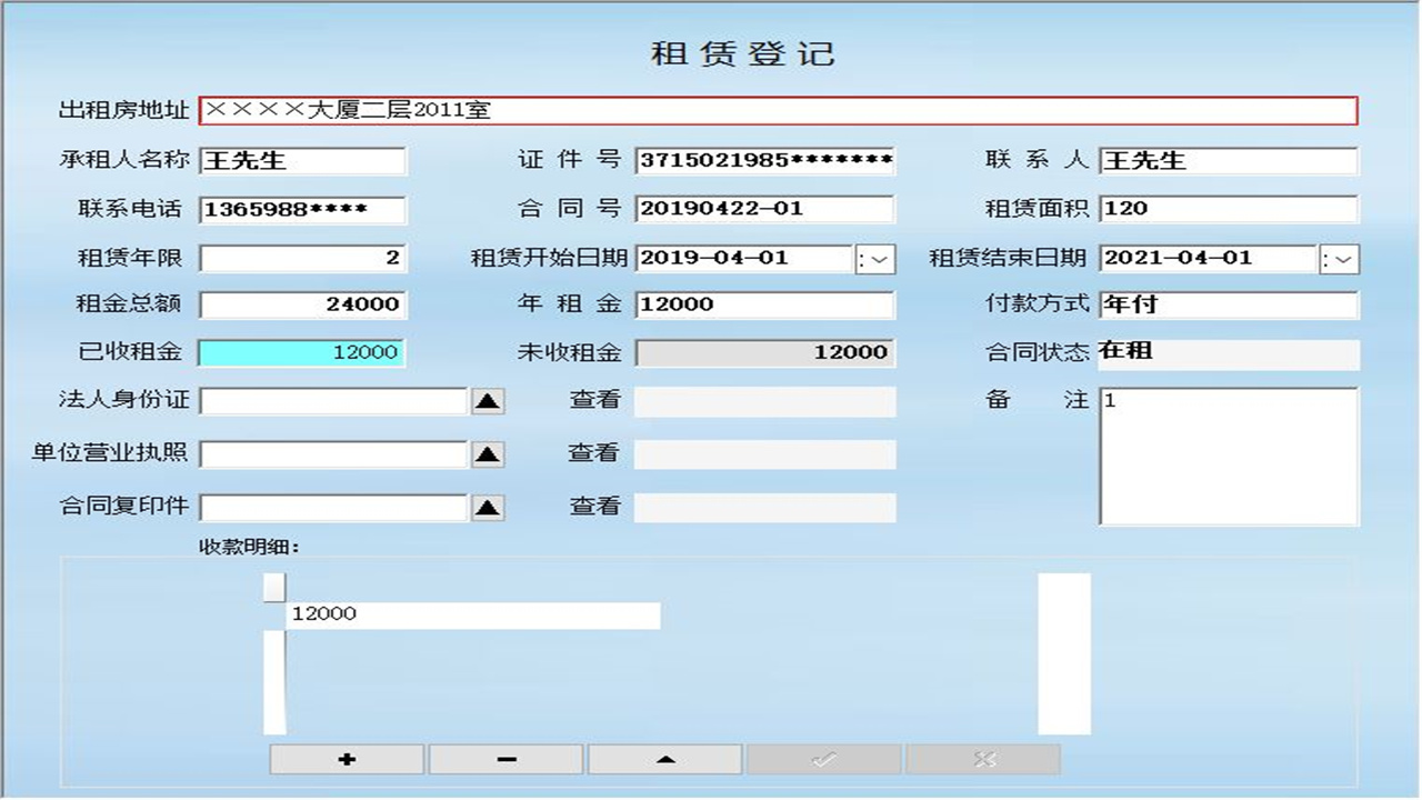 图片[3]-宏达房屋租赁管理系统 1.9-外行下载站