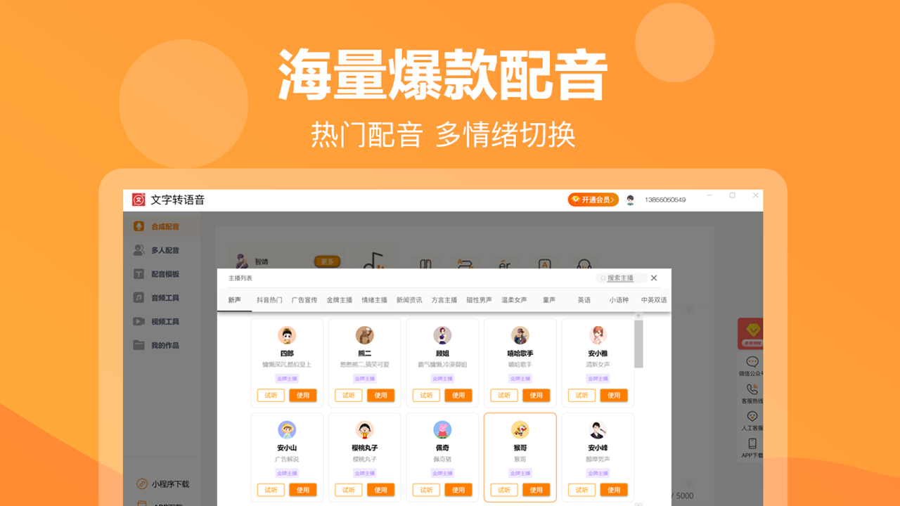 图片[2]-文字转语音 1.2.7-外行下载站