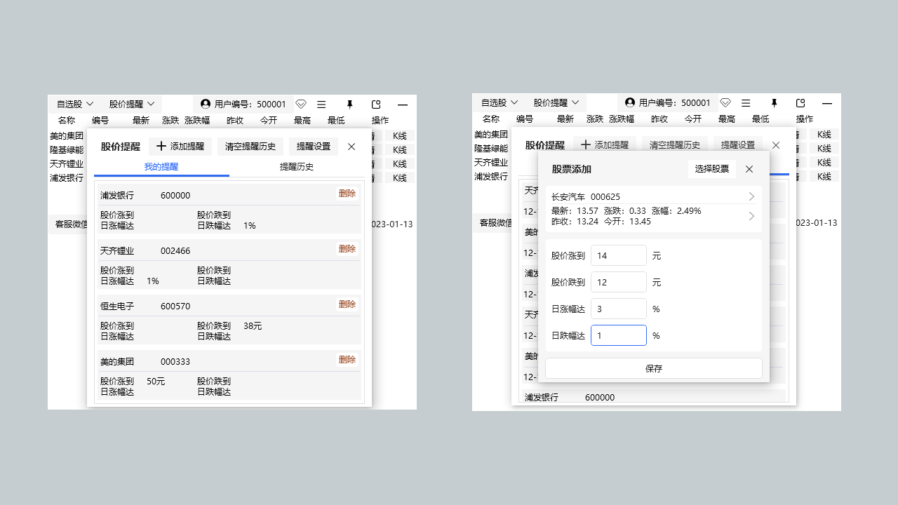 图片[3]-透明隐蔽股票盯盘大师 24.03.05-外行下载站