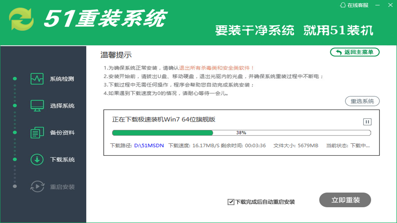 图片[5]-51重装系统 20.24.1.18-外行下载站