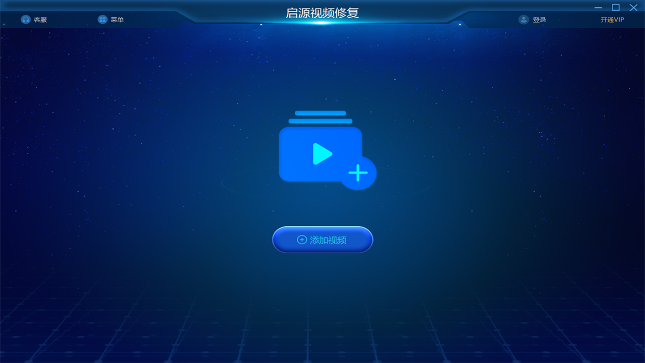 启源视频修复-外行下载站