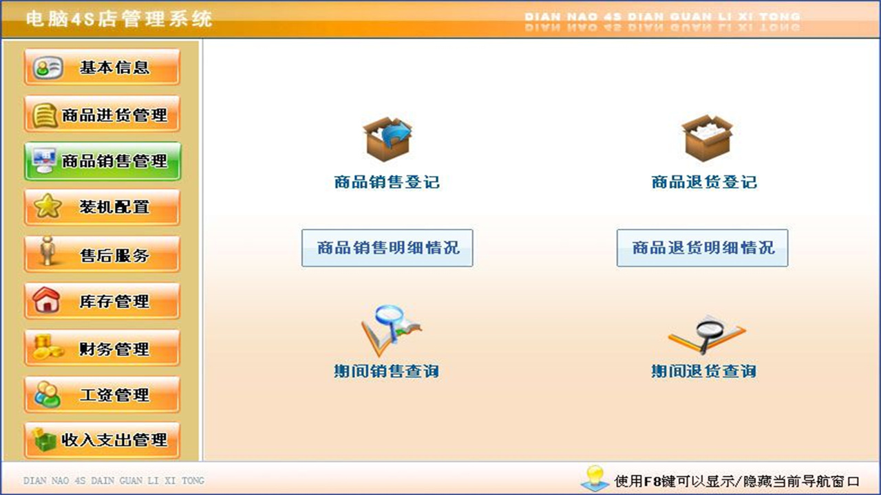 图片[3]-宏达电脑4s店管理系统 2.9-外行下载站