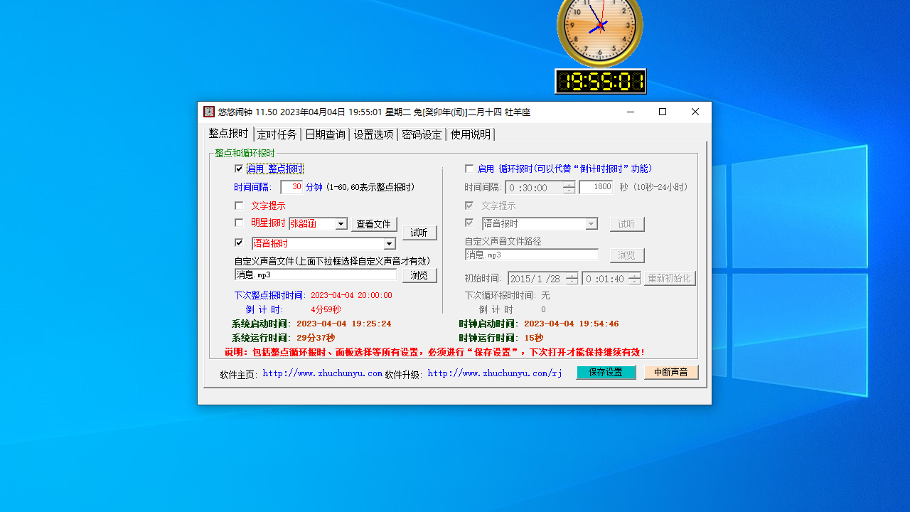 图片[2]-悠悠闹钟 11.08-外行下载站