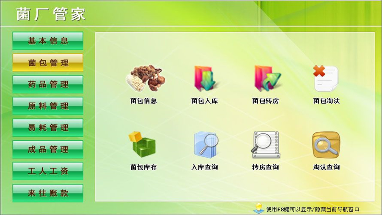 图片[2]-宏达菌厂管家 1.9-外行下载站