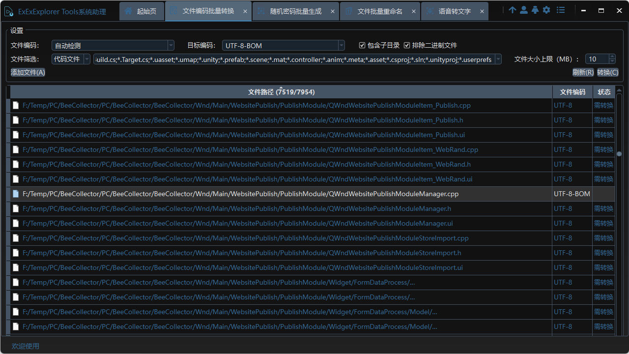 图片[2]-ExExExplorer Tools 1.2.2504.3642-外行下载站