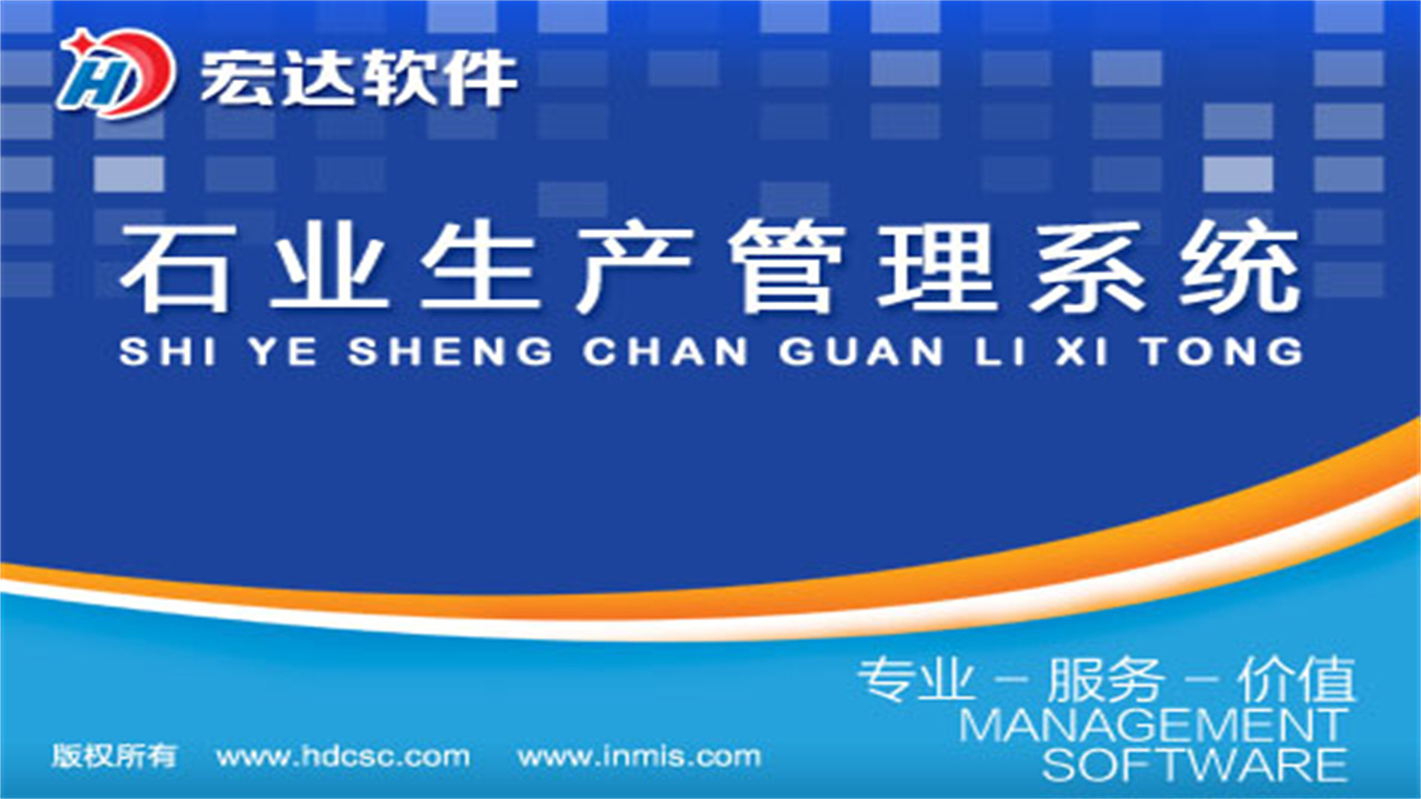 图片[2]-宏达石业生产管理系统 1.9-外行下载站