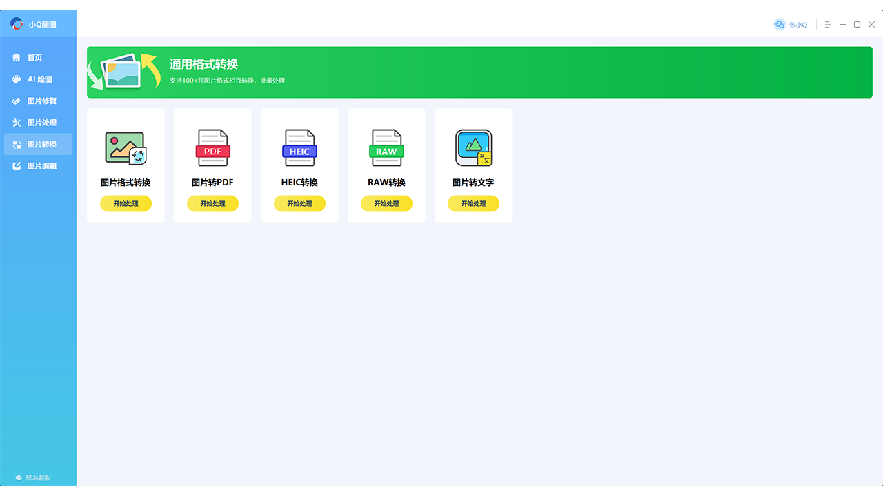 图片[5]-AI画图·小Q画图 1.0.1.0-外行下载站