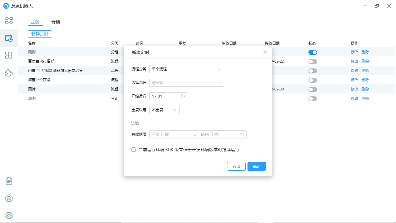 图片[3]-友友机器人 1.3.6-外行下载站