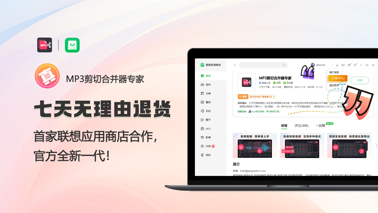 图片[4]-MP3剪切合并器专家 5.2.7.0-外行下载站