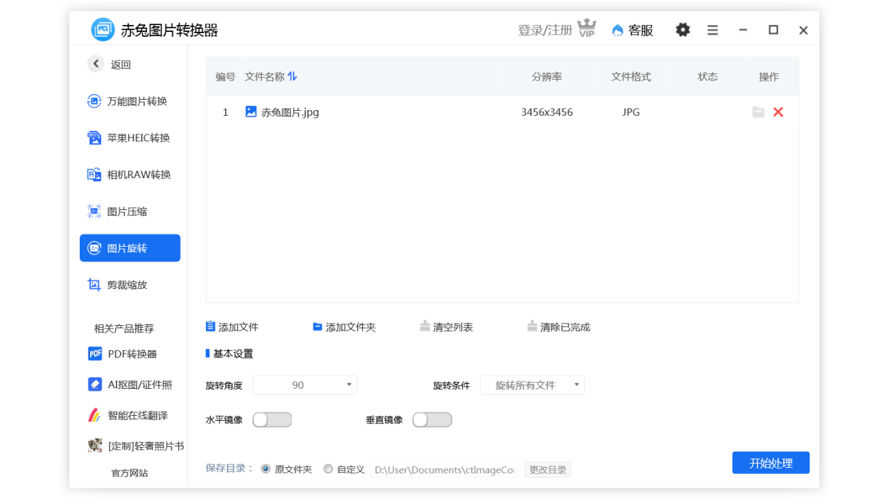 图片[4]-赤兔图片转换器 6.26.24-外行下载站