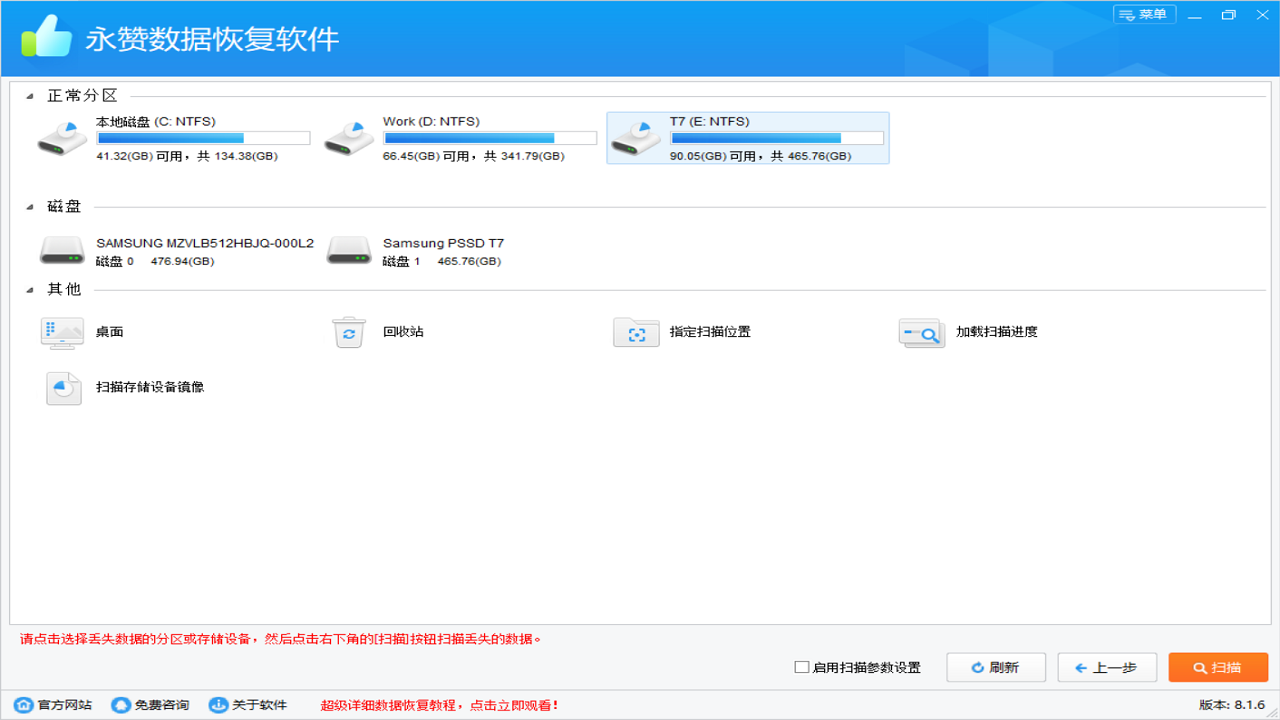 图片[2]-永赞数据恢复软件 8.1.6-外行下载站