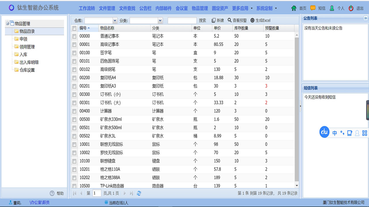 图片[4]-钛生智能办公系统（免费社区版） 3.1-外行下载站