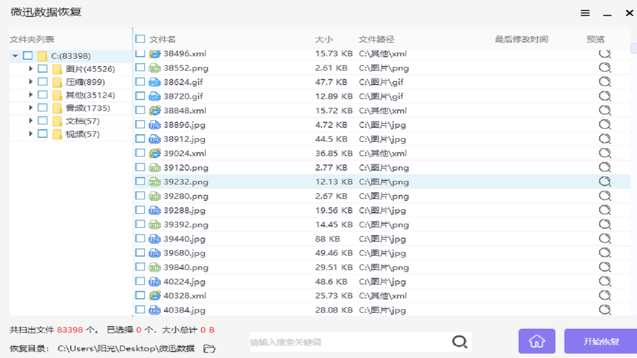 图片[5]-微迅数据恢复 1.0.0.3-外行下载站