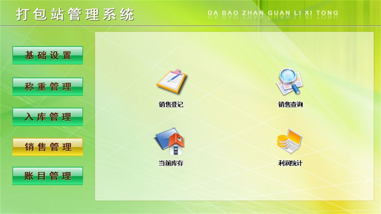 图片[4]-宏达打包站管理系统 1.9-外行下载站