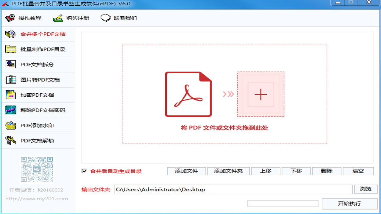 PDF合并及目录生成软件ePDF 6.0-外行下载站