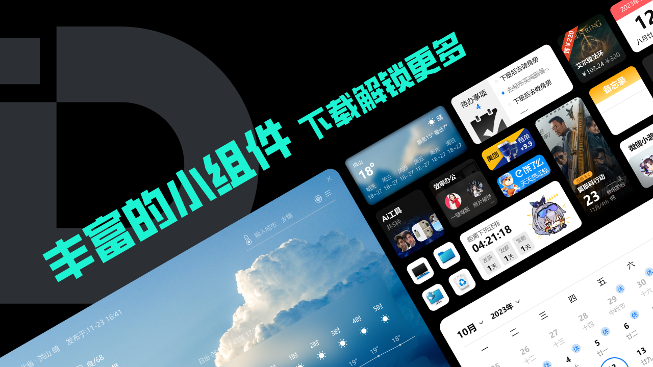 图片[5]-免费桌面壁纸美化AI工具-小桌面 5.5.3.1-外行下载站