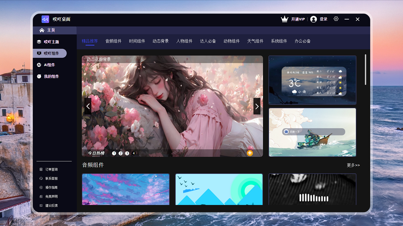 图片[4]-哎吖桌面 1.0.0.4-外行下载站