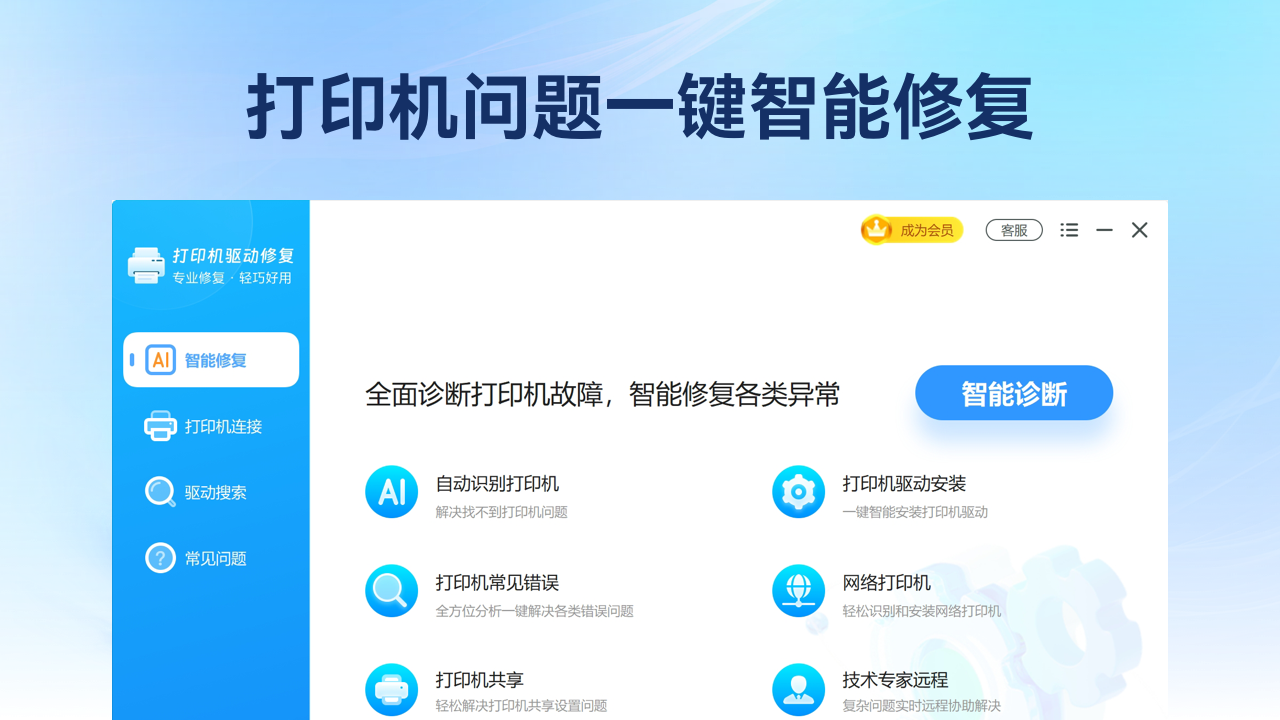 图片[4]-打印机驱动修复大师 6025.09.20.0031-外行下载站