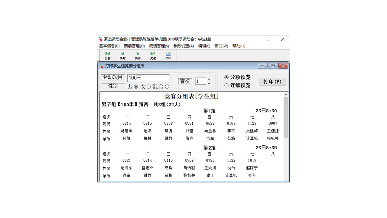 图片[3]-豪杰运动会编排管理系统 1.194.0000-外行下载站