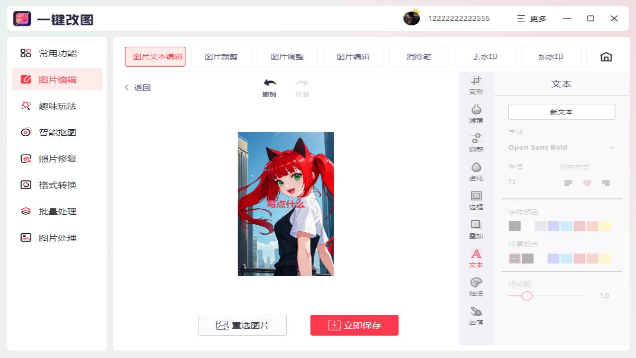 图片[3]-一键改图 1.0.0.0-外行下载站