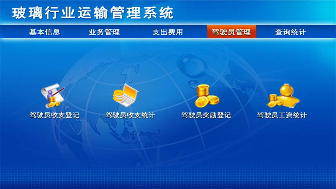 图片[4]-玻璃行业运输管理系统 1.9-外行下载站