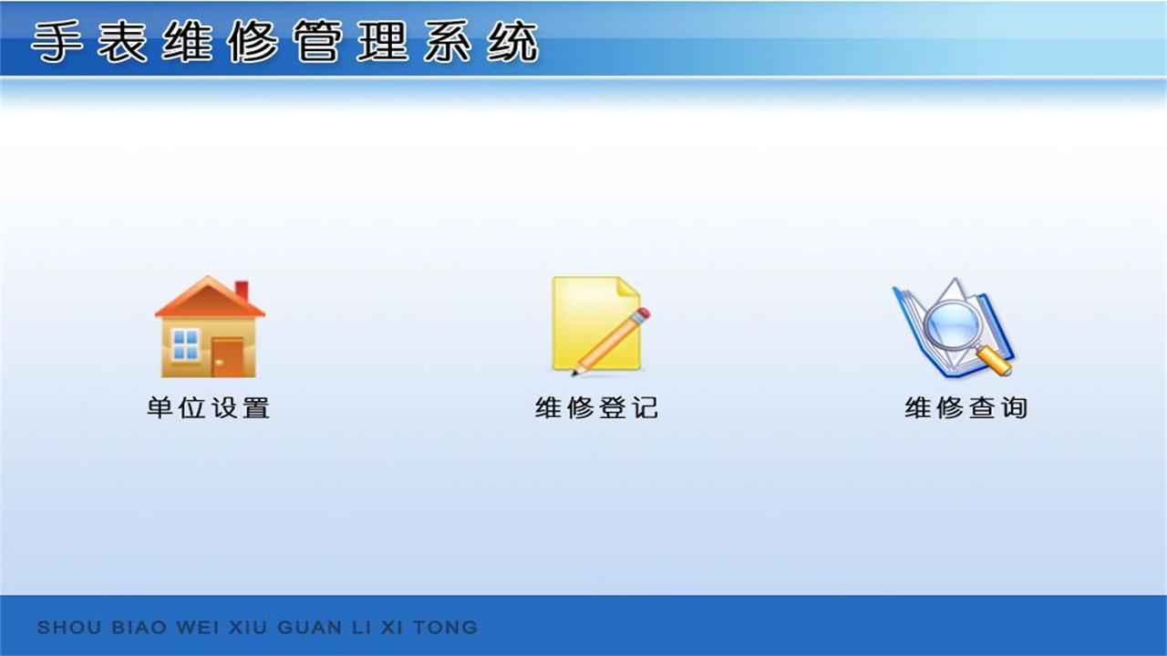 图片[2]-手表维修管理系统 1.9-外行下载站